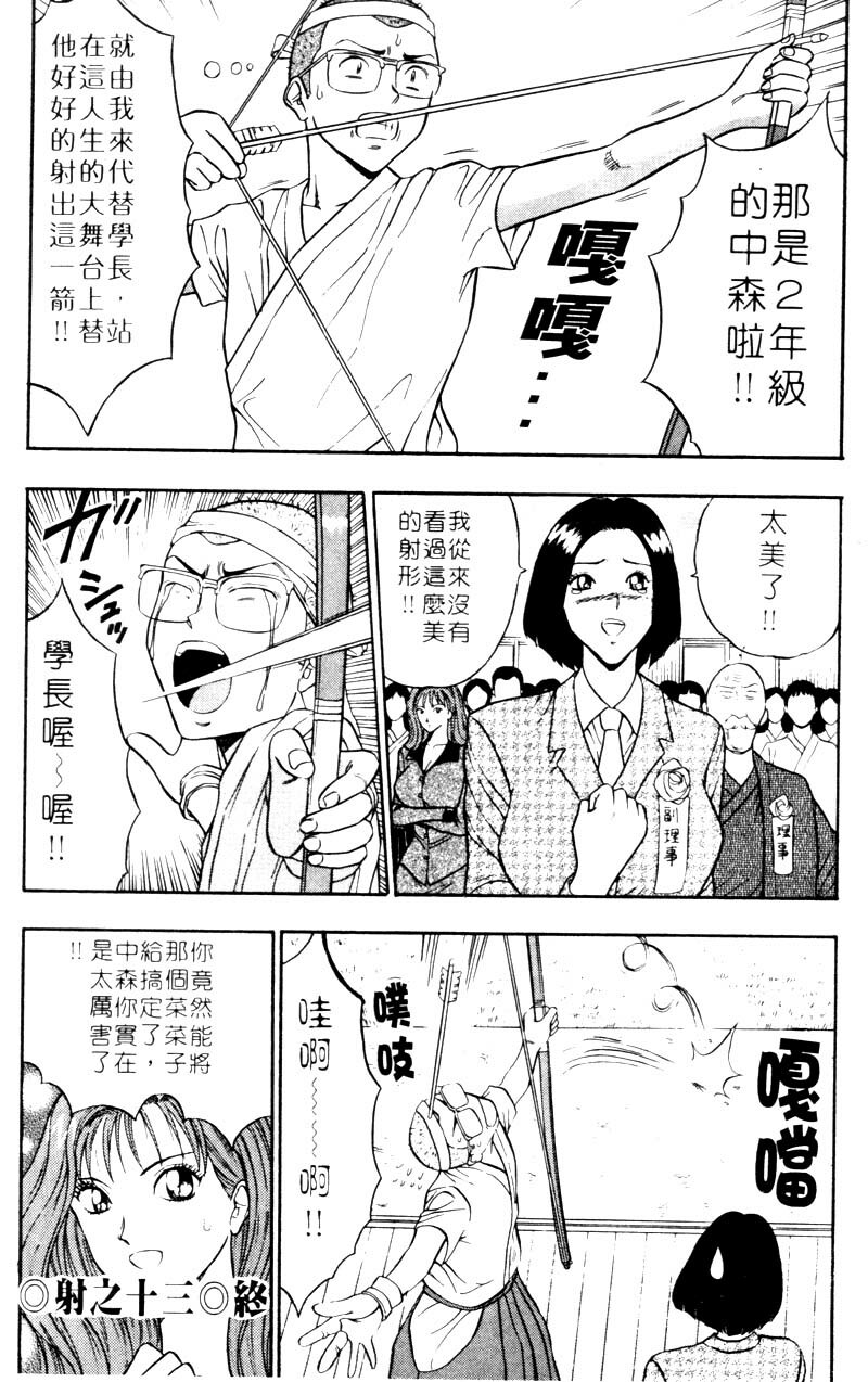 [Nagashima Chosuke] Bakusha Kyuudou Men 2 [Chinese] page 91 full
