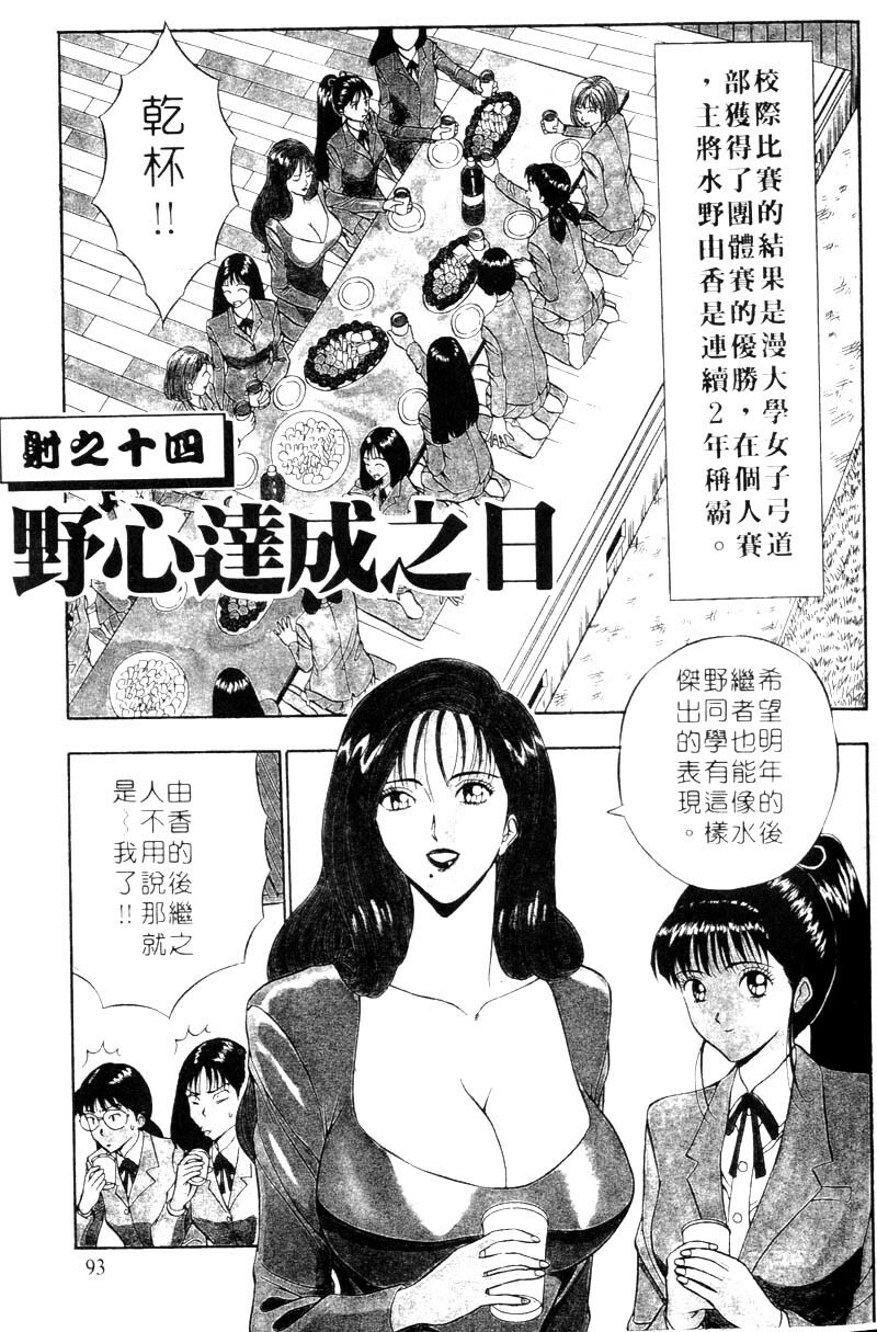 [Nagashima Chosuke] Bakusha Kyuudou Men 2 [Chinese] page 92 full