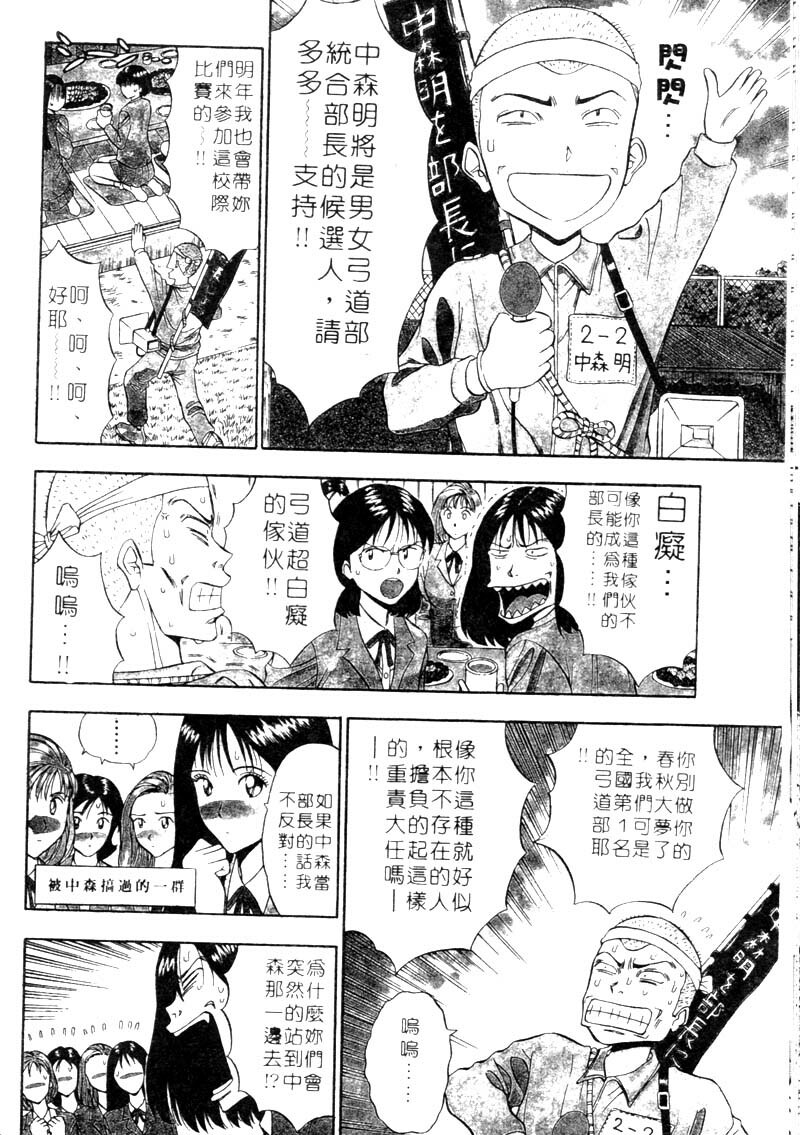[Nagashima Chosuke] Bakusha Kyuudou Men 2 [Chinese] page 93 full
