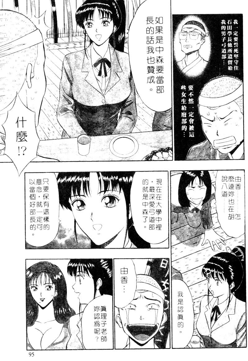 [Nagashima Chosuke] Bakusha Kyuudou Men 2 [Chinese] page 94 full