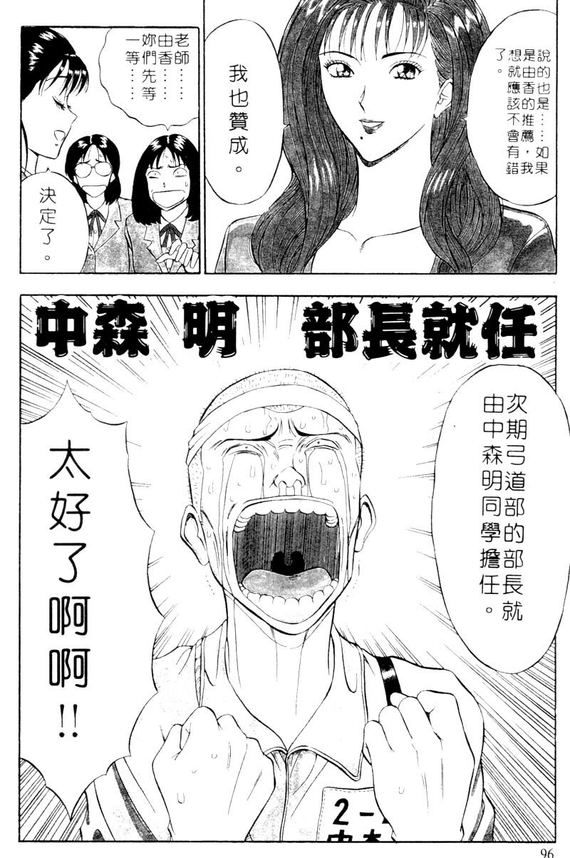 [Nagashima Chosuke] Bakusha Kyuudou Men 2 [Chinese] page 95 full