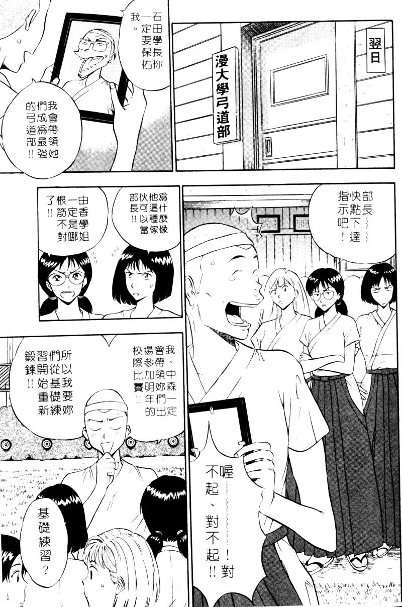 [Nagashima Chosuke] Bakusha Kyuudou Men 2 [Chinese] page 96 full