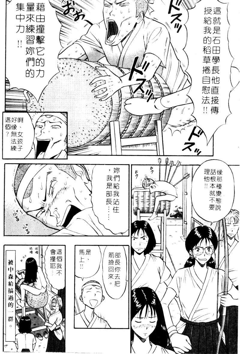 [Nagashima Chosuke] Bakusha Kyuudou Men 2 [Chinese] page 97 full