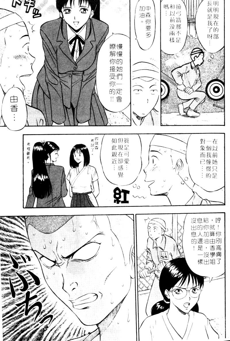 [Nagashima Chosuke] Bakusha Kyuudou Men 2 [Chinese] page 98 full