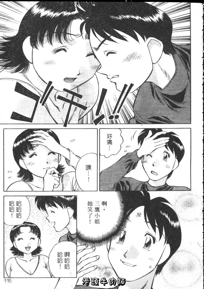 [Tachibana Kaoru] Himitsu no Yuukan Madam 1 | 秘密人妻俱樂部 1 [Chinese] page 115 full