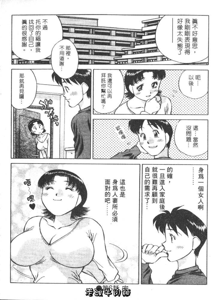 [Tachibana Kaoru] Himitsu no Yuukan Madam 1 | 秘密人妻俱樂部 1 [Chinese] page 126 full