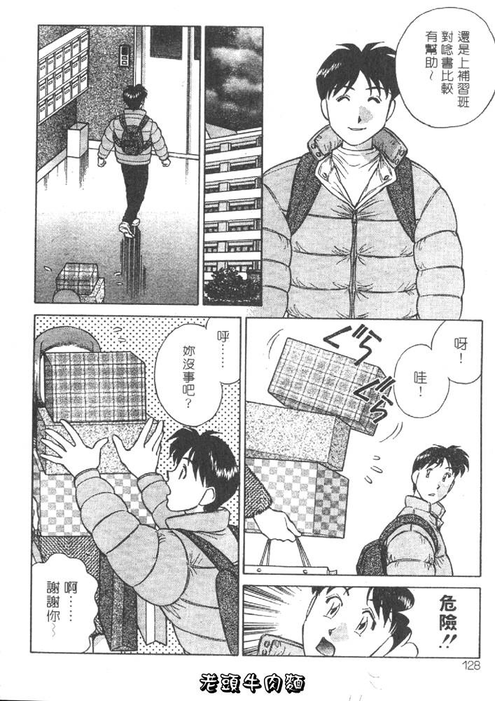[Tachibana Kaoru] Himitsu no Yuukan Madam 1 | 秘密人妻俱樂部 1 [Chinese] page 128 full