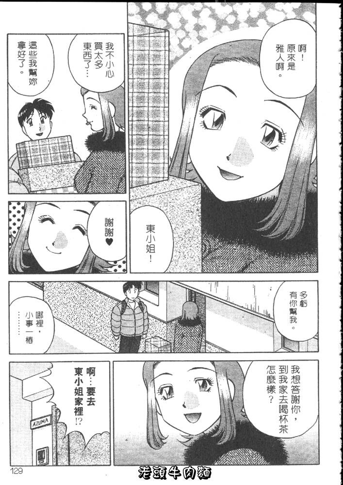 [Tachibana Kaoru] Himitsu no Yuukan Madam 1 | 秘密人妻俱樂部 1 [Chinese] page 129 full