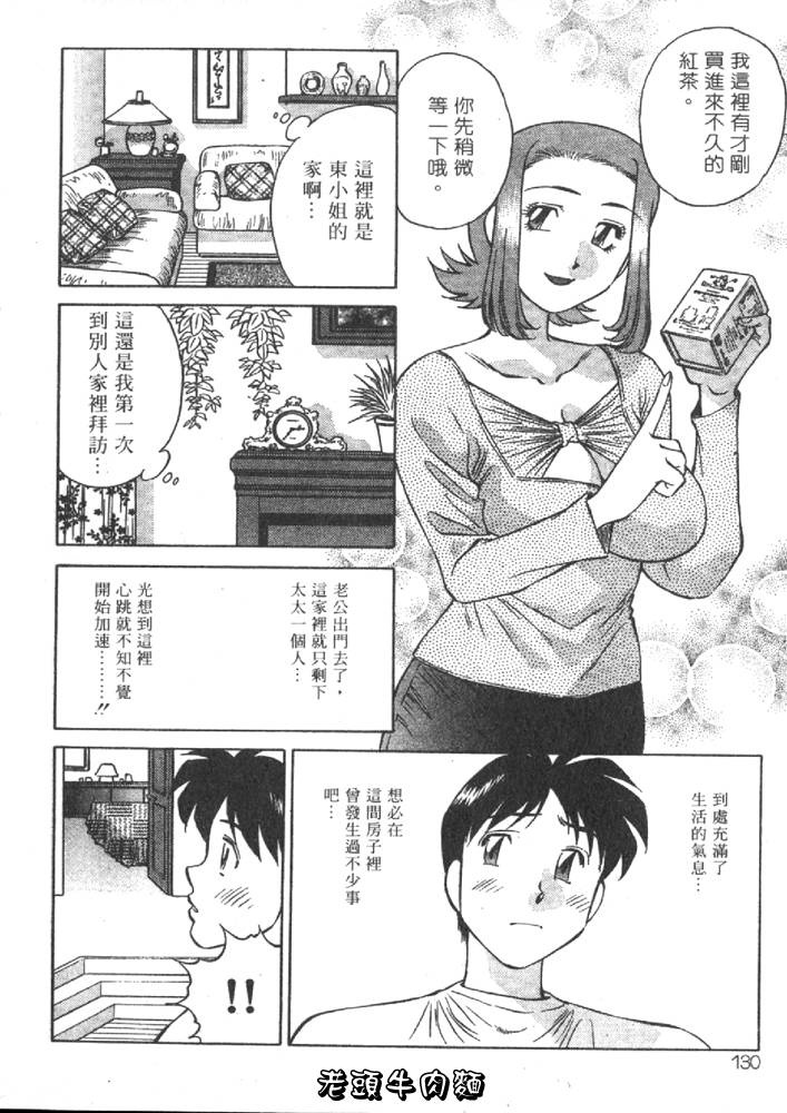 [Tachibana Kaoru] Himitsu no Yuukan Madam 1 | 秘密人妻俱樂部 1 [Chinese] page 130 full