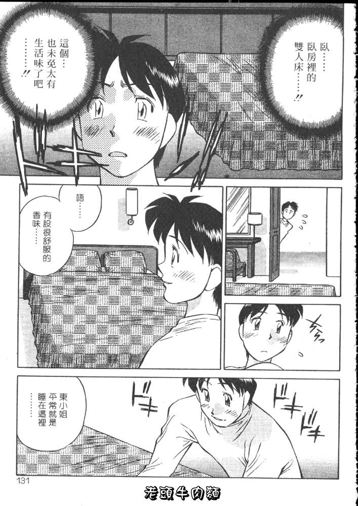 [Tachibana Kaoru] Himitsu no Yuukan Madam 1 | 秘密人妻俱樂部 1 [Chinese] page 131 full