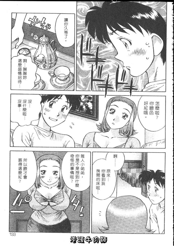 [Tachibana Kaoru] Himitsu no Yuukan Madam 1 | 秘密人妻俱樂部 1 [Chinese] page 133 full
