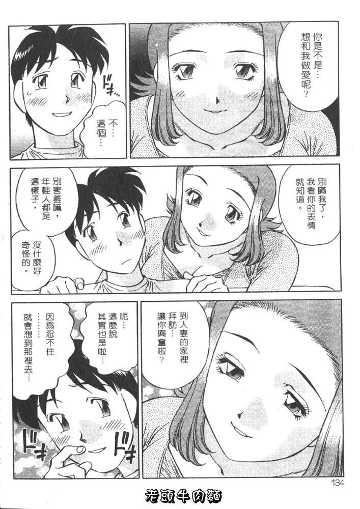 [Tachibana Kaoru] Himitsu no Yuukan Madam 1 | 秘密人妻俱樂部 1 [Chinese] page 134 full