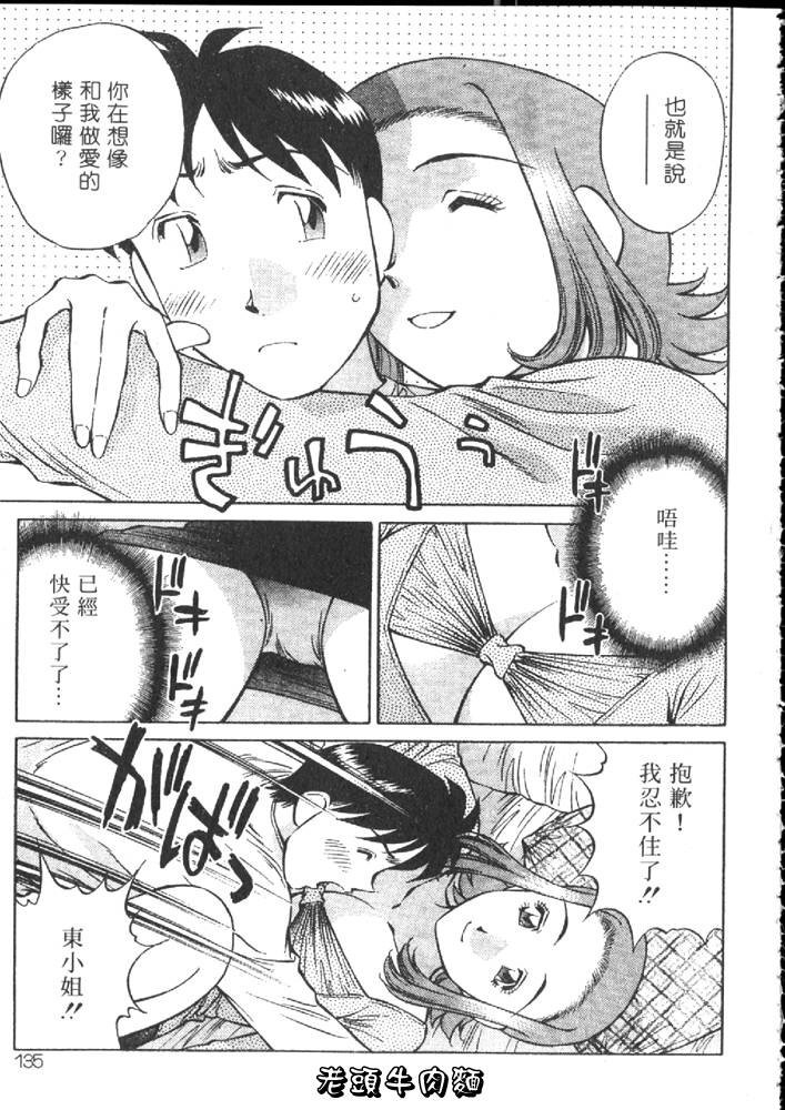 [Tachibana Kaoru] Himitsu no Yuukan Madam 1 | 秘密人妻俱樂部 1 [Chinese] page 135 full