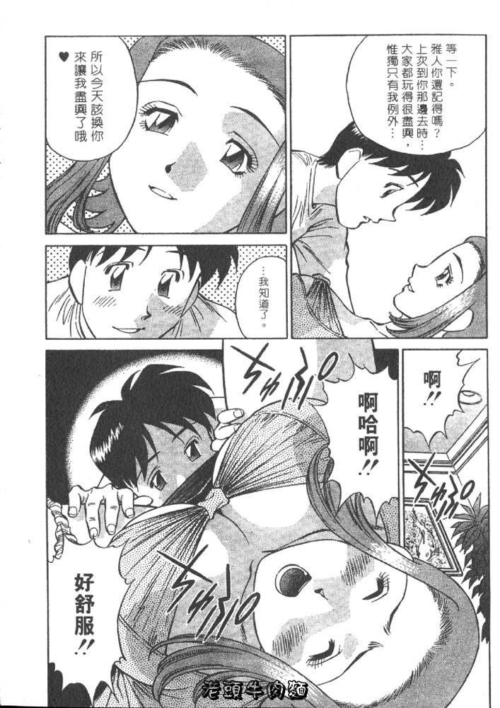 [Tachibana Kaoru] Himitsu no Yuukan Madam 1 | 秘密人妻俱樂部 1 [Chinese] page 136 full