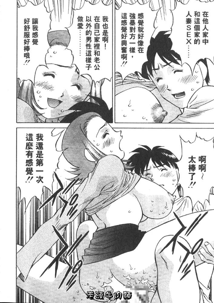 [Tachibana Kaoru] Himitsu no Yuukan Madam 1 | 秘密人妻俱樂部 1 [Chinese] page 142 full