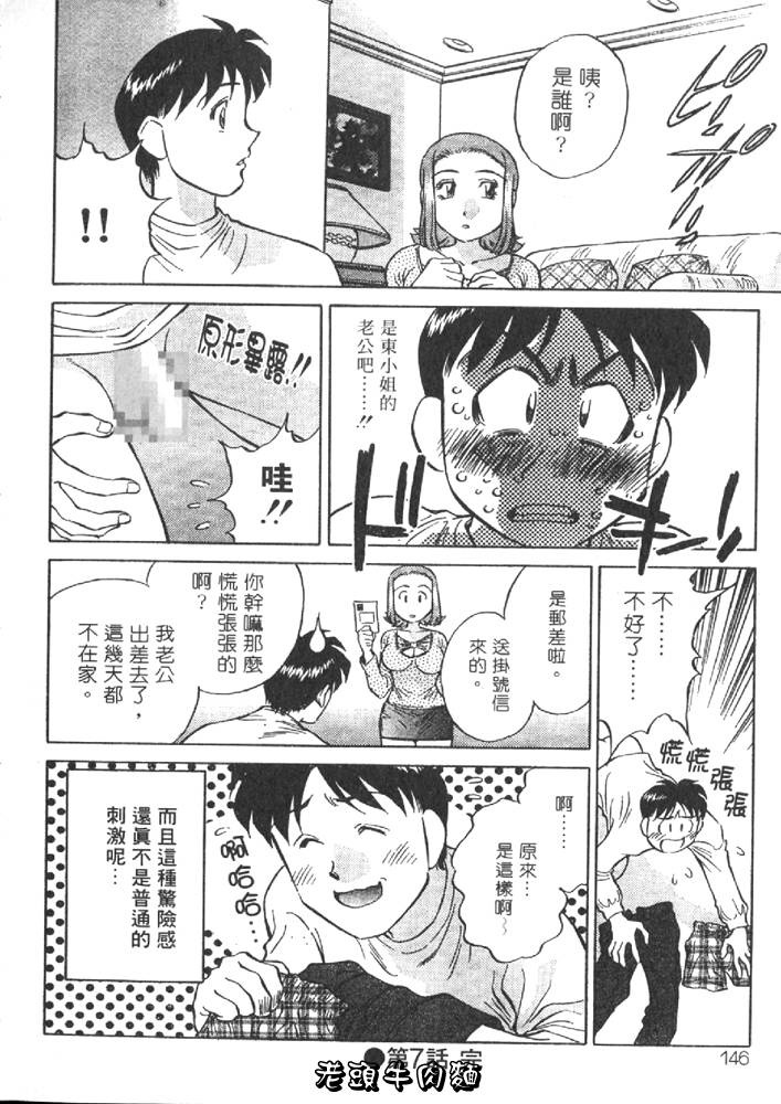 [Tachibana Kaoru] Himitsu no Yuukan Madam 1 | 秘密人妻俱樂部 1 [Chinese] page 146 full