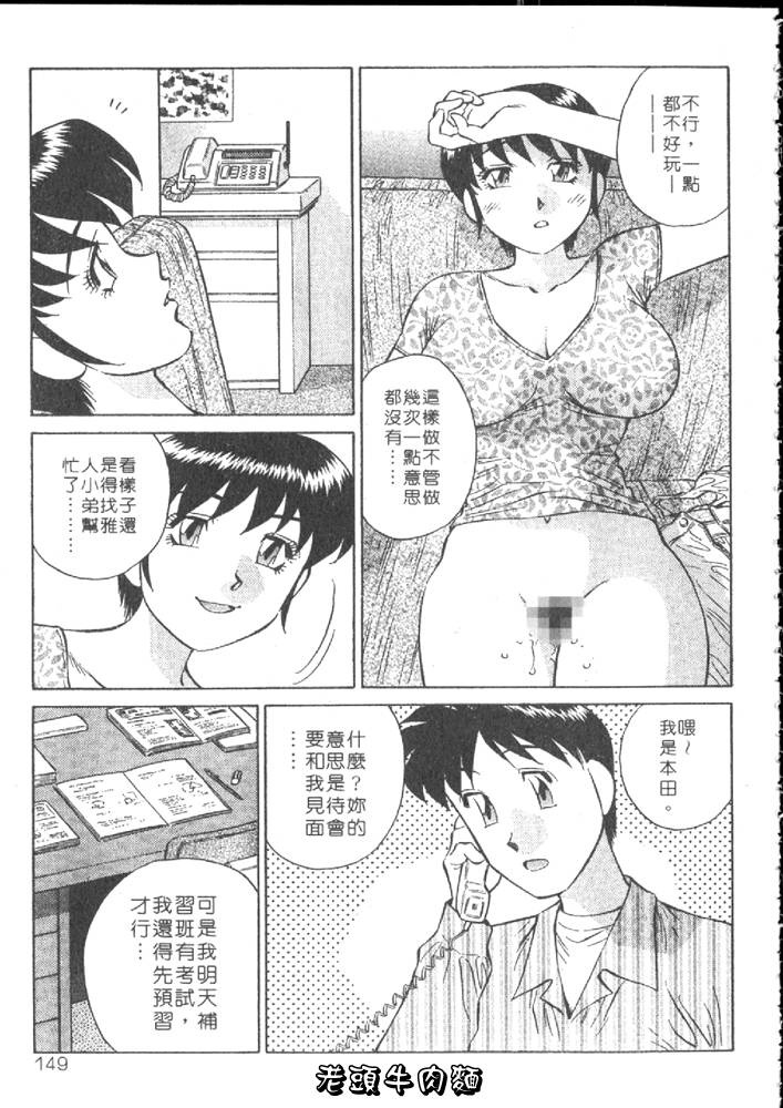 [Tachibana Kaoru] Himitsu no Yuukan Madam 1 | 秘密人妻俱樂部 1 [Chinese] page 149 full