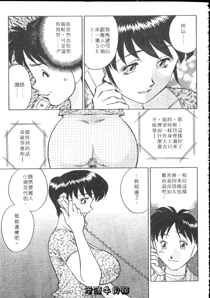 [Tachibana Kaoru] Himitsu no Yuukan Madam 1 | 秘密人妻俱樂部 1 [Chinese] page 151 full
