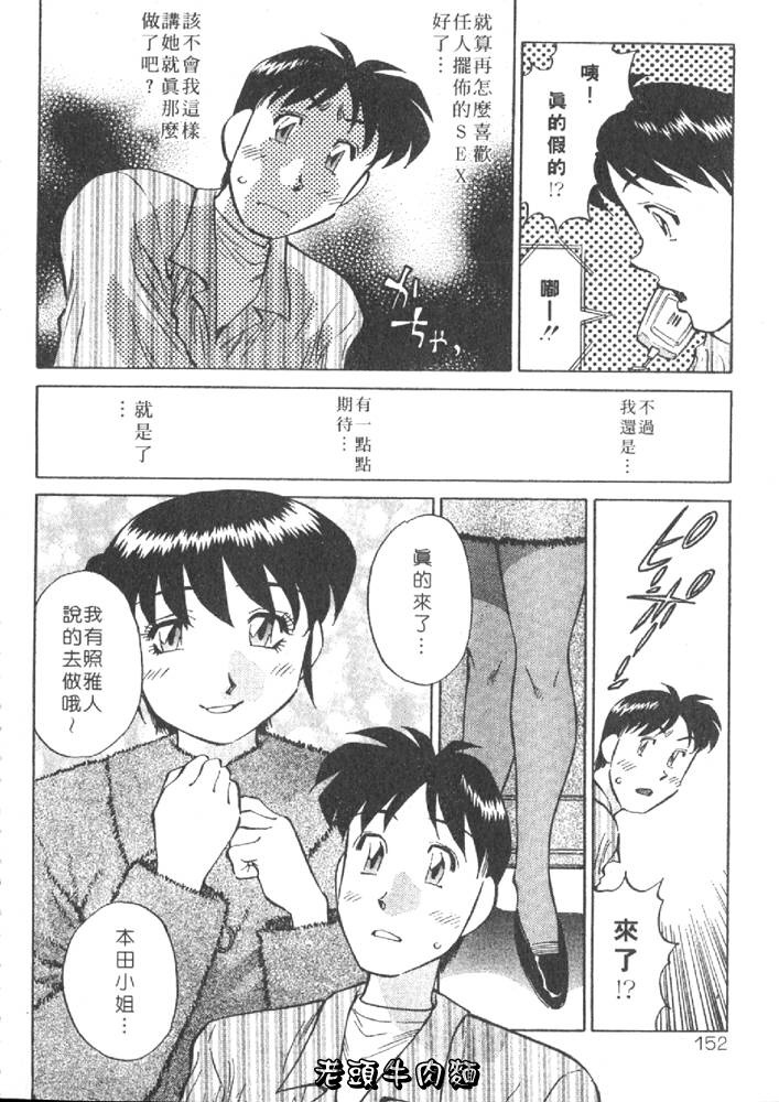 [Tachibana Kaoru] Himitsu no Yuukan Madam 1 | 秘密人妻俱樂部 1 [Chinese] page 152 full