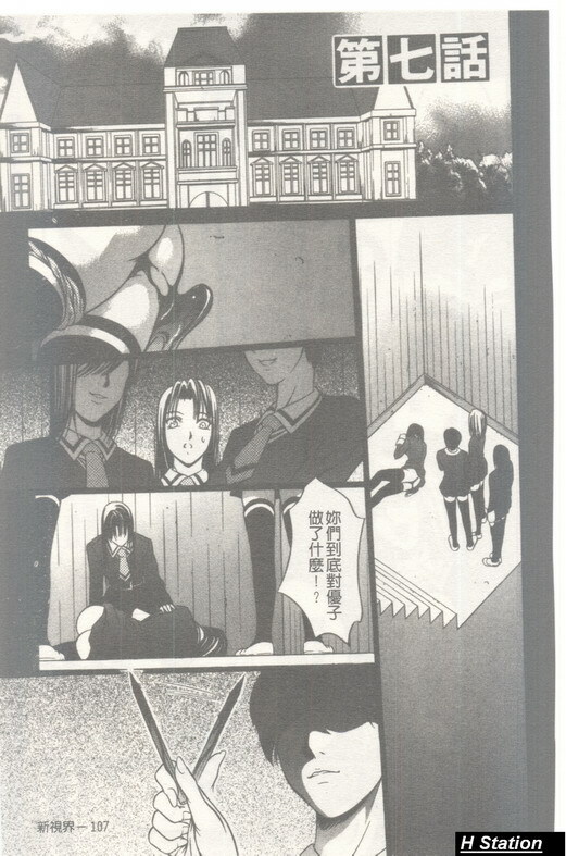 [Psycho] Seifuku Ana - The Uniform with Flesh Hole [Chinese] page 108 full