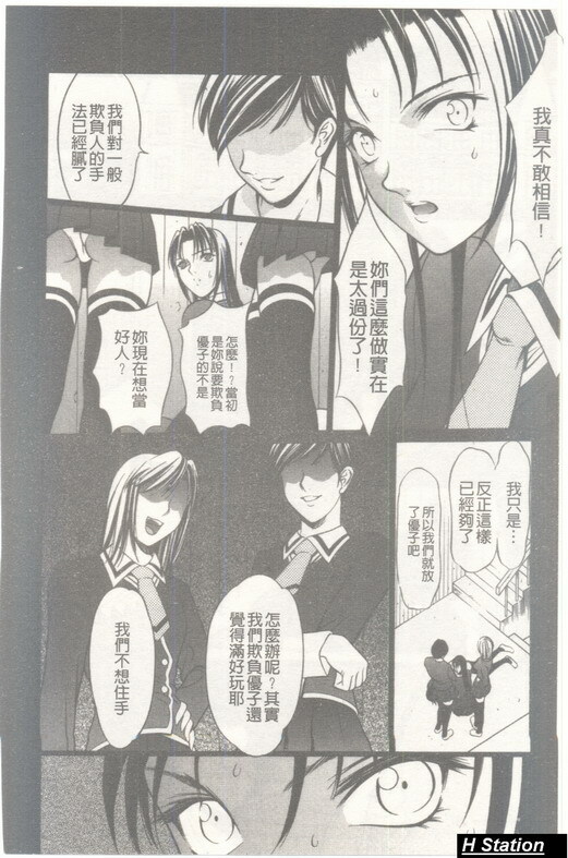 [Psycho] Seifuku Ana - The Uniform with Flesh Hole [Chinese] page 109 full