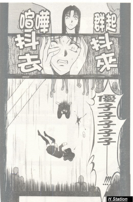 [Psycho] Seifuku Ana - The Uniform with Flesh Hole [Chinese] page 111 full