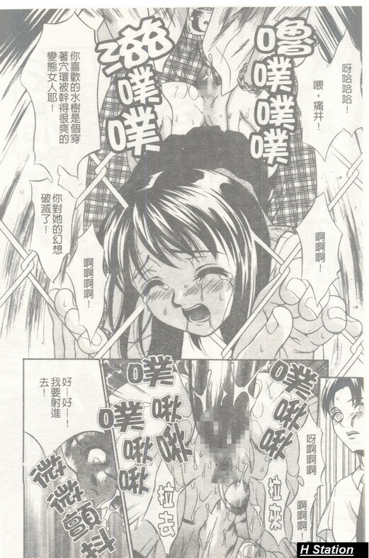[Psycho] Seifuku Ana - The Uniform with Flesh Hole [Chinese] page 191 full
