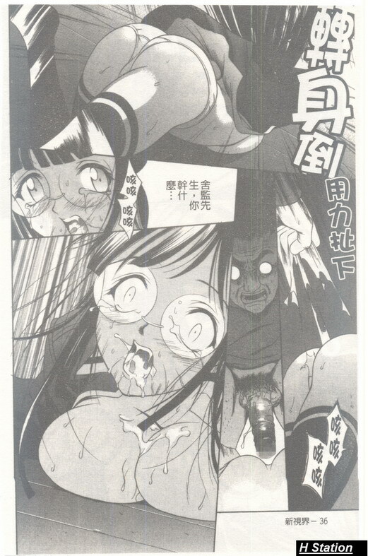 [Psycho] Seifuku Ana - The Uniform with Flesh Hole [Chinese] page 37 full