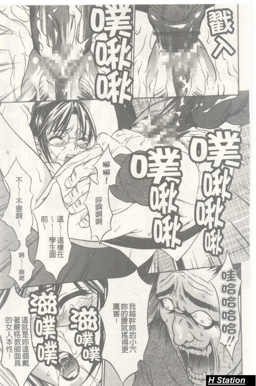 [Psycho] Seifuku Ana - The Uniform with Flesh Hole [Chinese] page 94 full