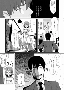 (COMIC1☆3) [TNC. (Lunch)] Monopoly KisS (THE iDOLM@STER) - page 6