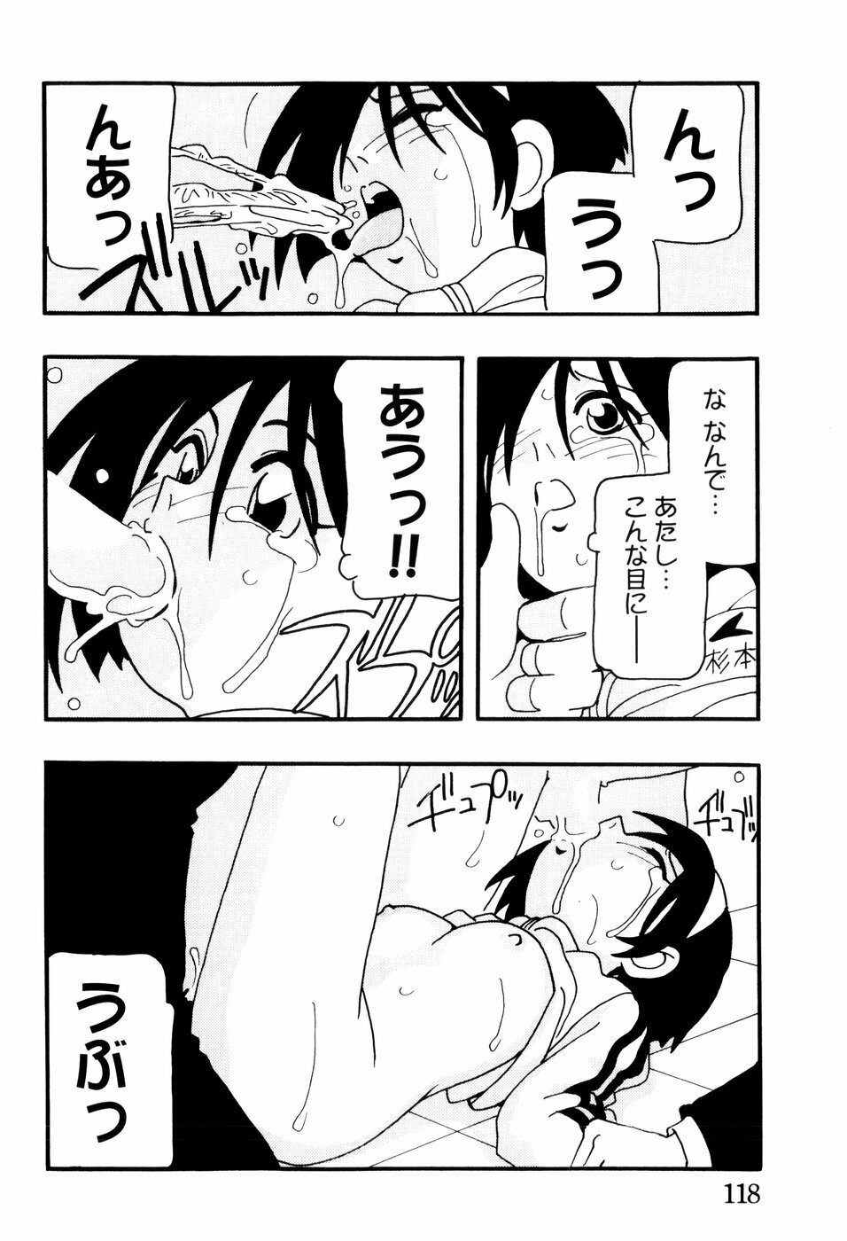 [O.Ri] High School Party 2 page 118 full