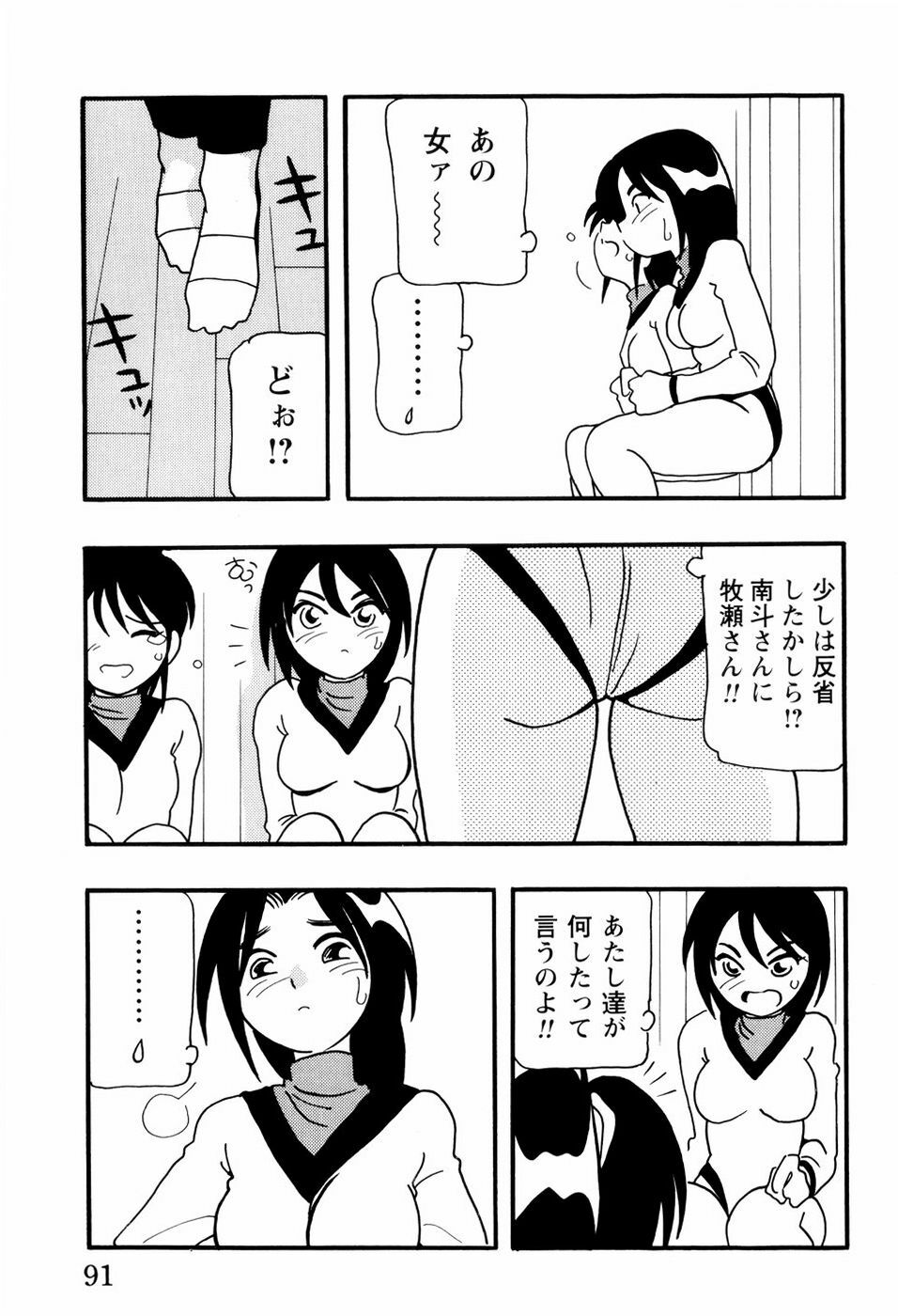 [O.Ri] High School Party 2 page 91 full