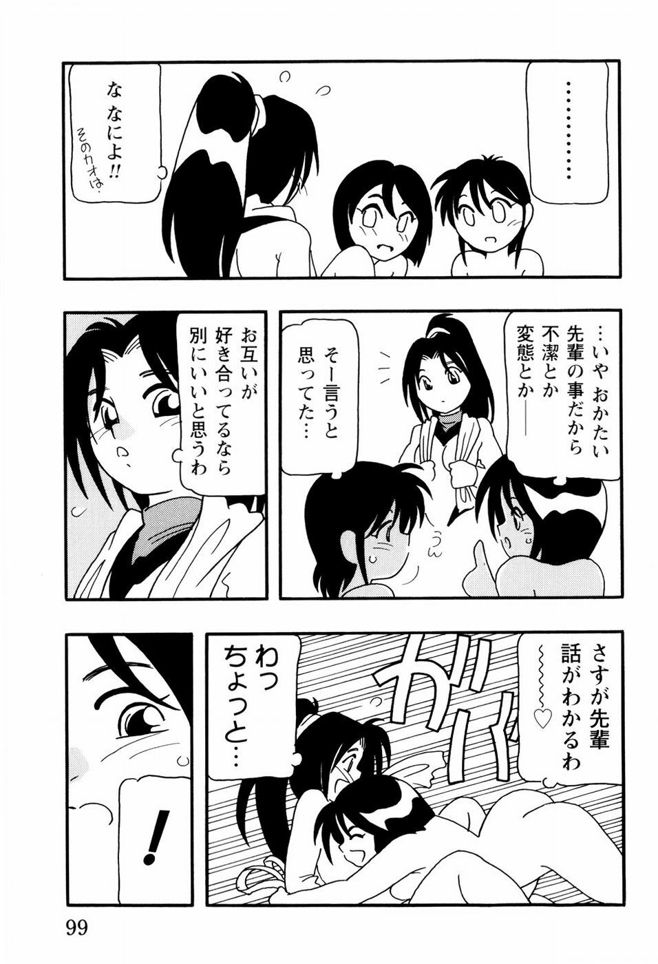 [O.Ri] High School Party 2 page 99 full