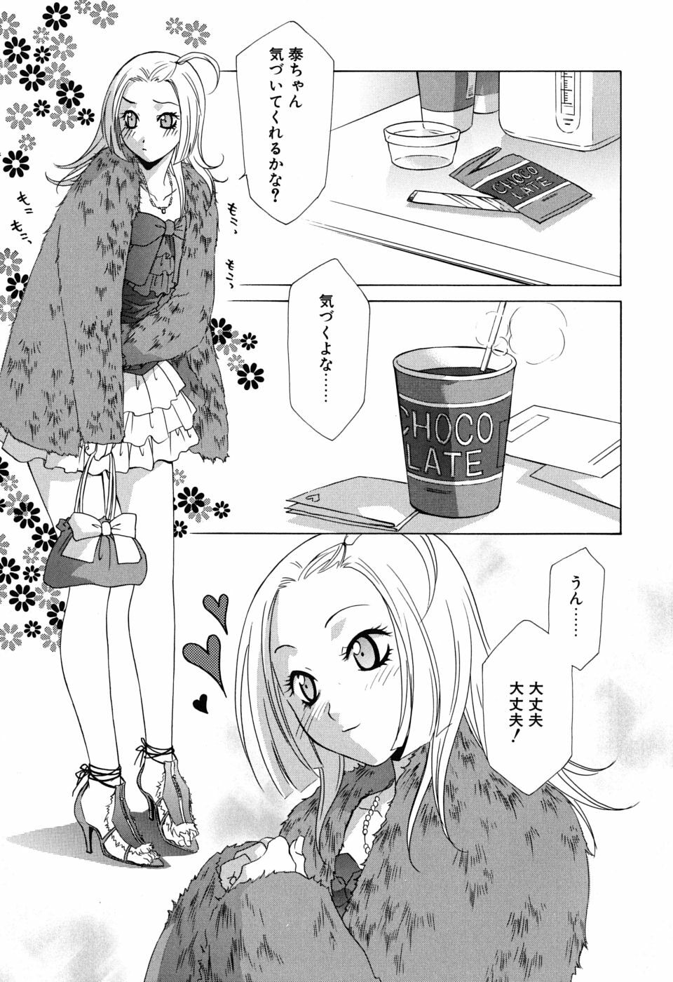 [Mikuni Saho] Gyutte Shite page 100 full