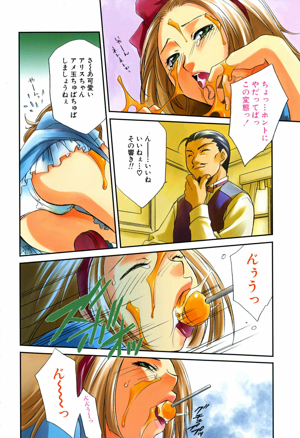 [Mikuni Saho] Gyutte Shite page 105 full