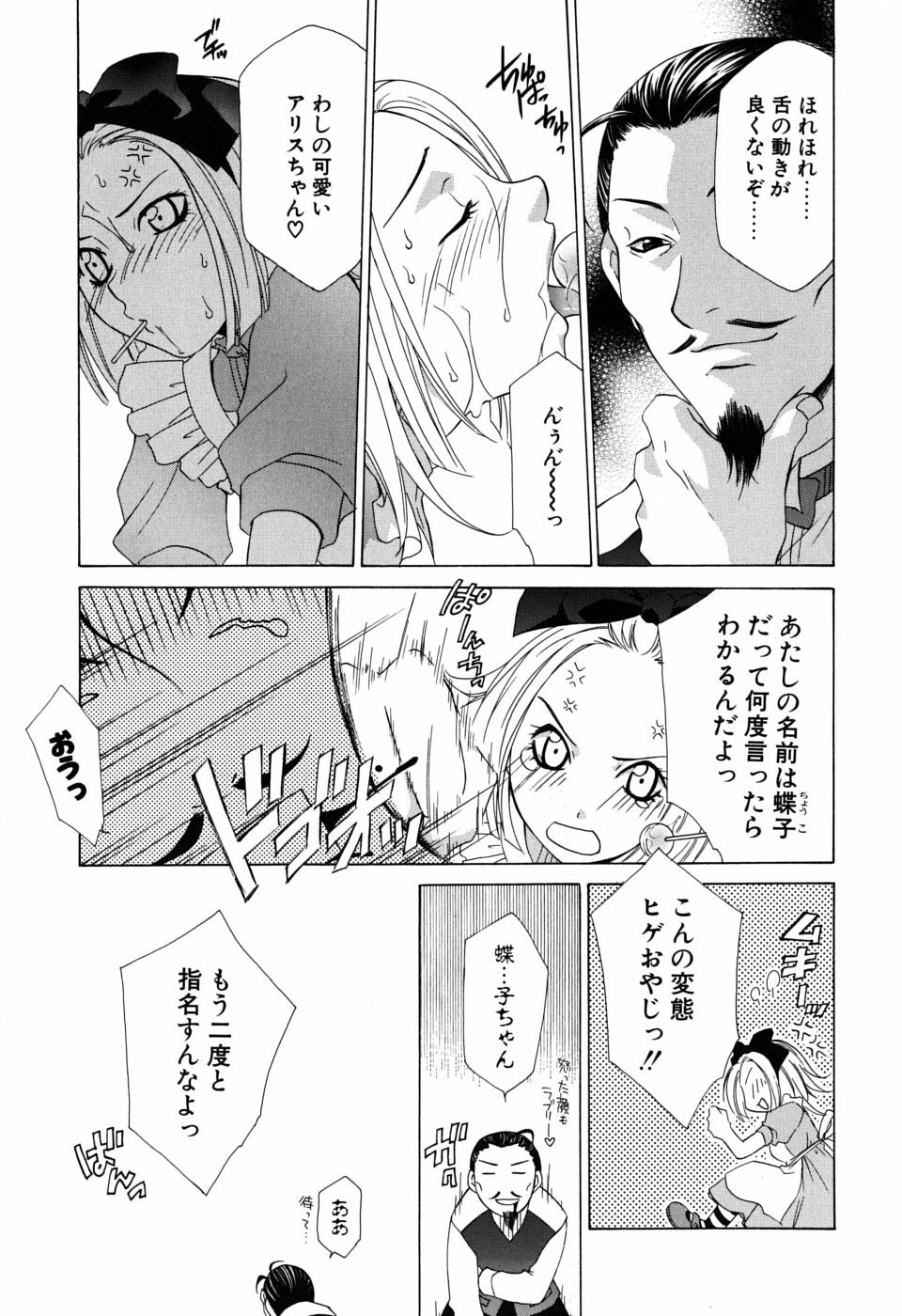 [Mikuni Saho] Gyutte Shite page 106 full