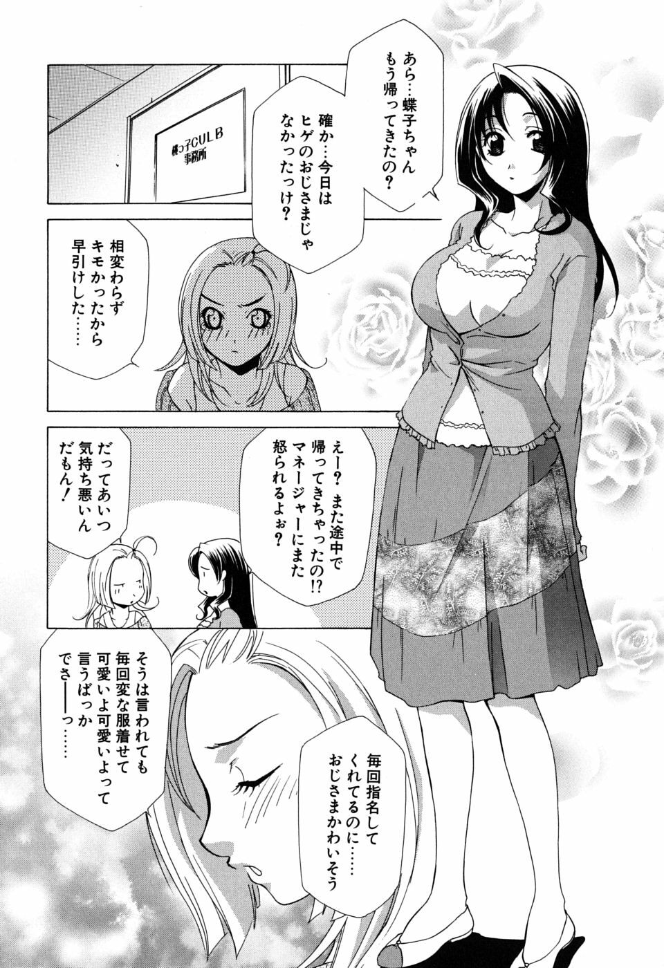 [Mikuni Saho] Gyutte Shite page 107 full