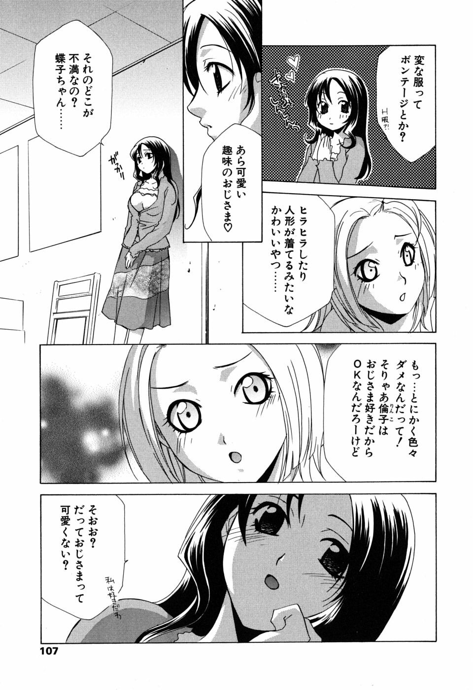 [Mikuni Saho] Gyutte Shite page 108 full