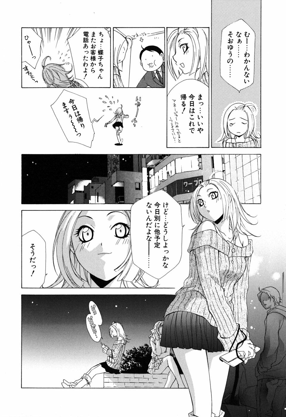 [Mikuni Saho] Gyutte Shite page 109 full