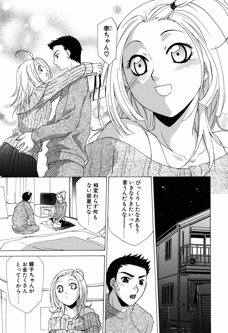 [Mikuni Saho] Gyutte Shite page 110 full