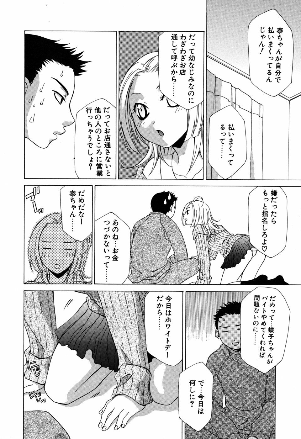 [Mikuni Saho] Gyutte Shite page 111 full