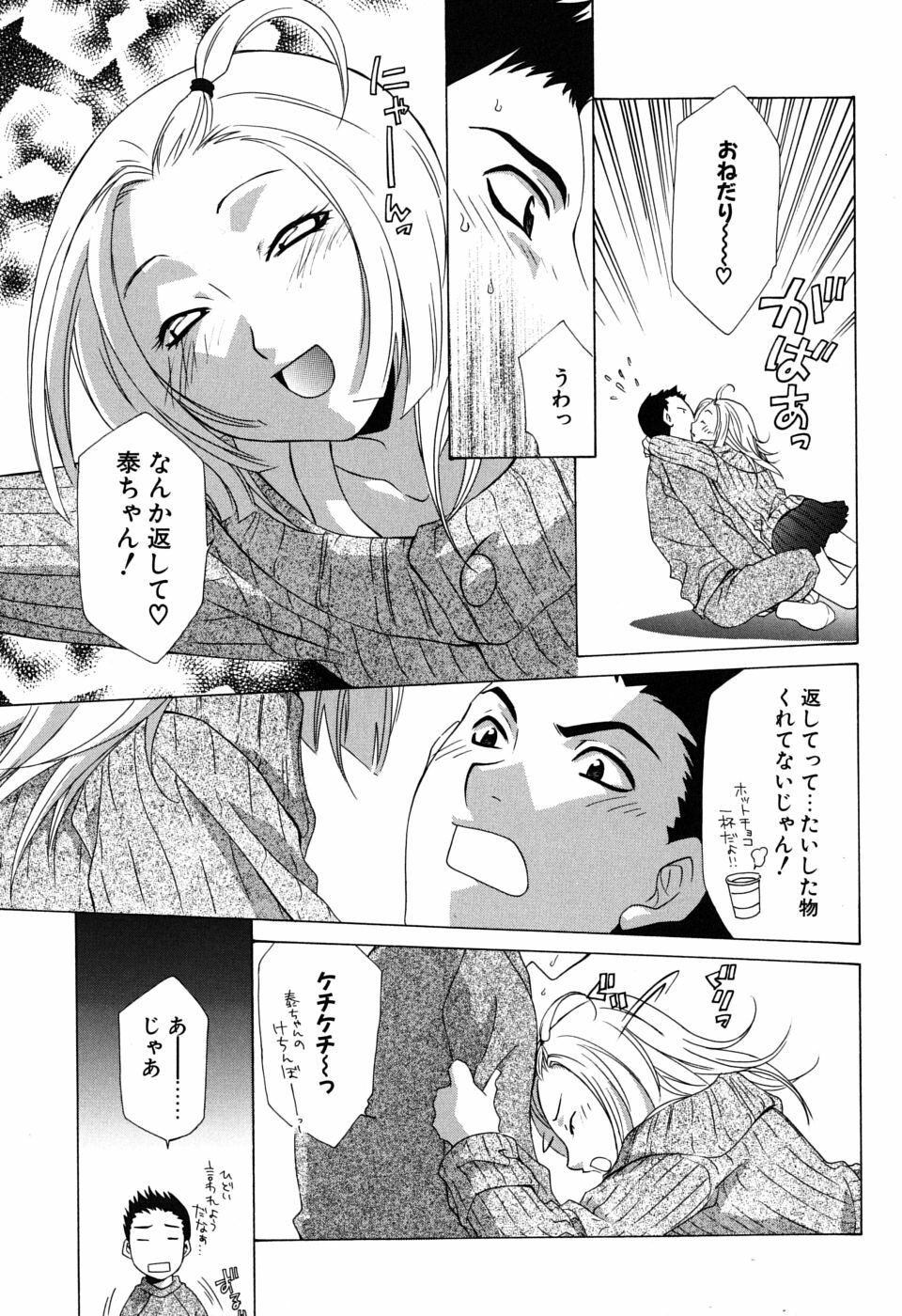 [Mikuni Saho] Gyutte Shite page 112 full