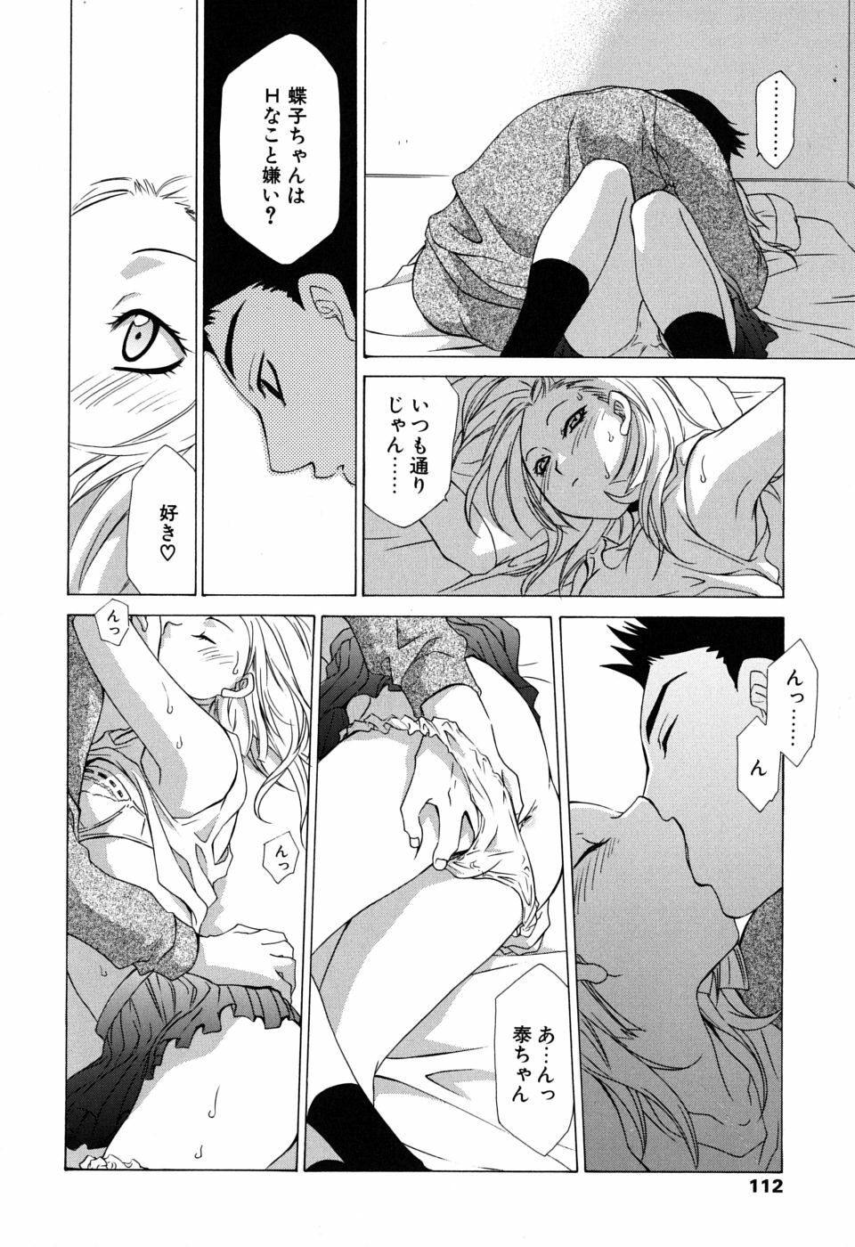 [Mikuni Saho] Gyutte Shite page 113 full