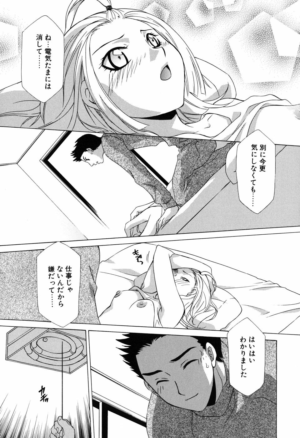 [Mikuni Saho] Gyutte Shite page 114 full