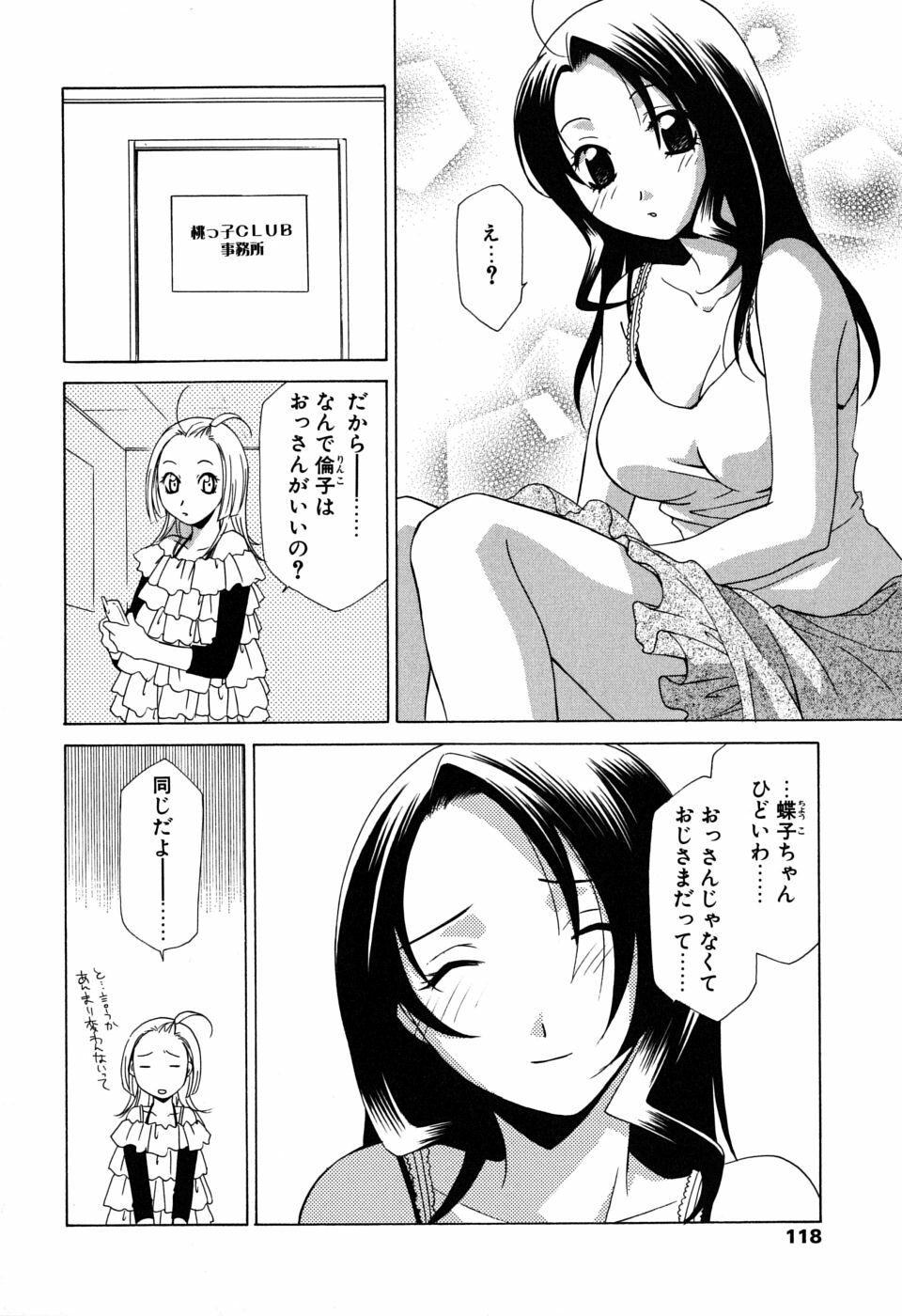 [Mikuni Saho] Gyutte Shite page 119 full