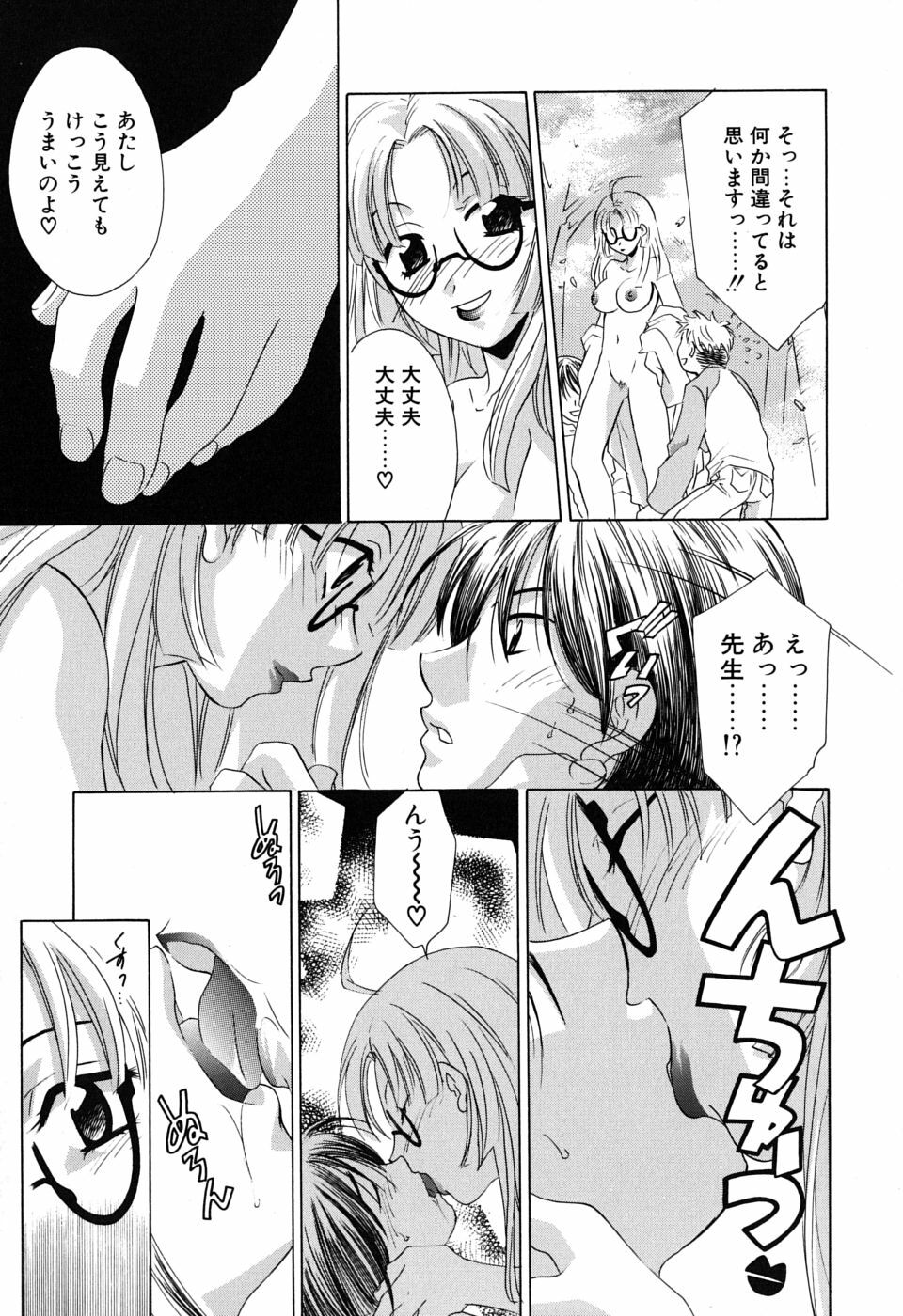 [Mikuni Saho] Gyutte Shite page 12 full
