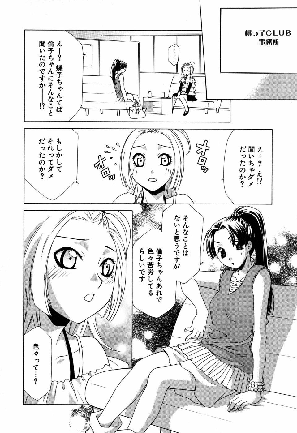 [Mikuni Saho] Gyutte Shite page 127 full