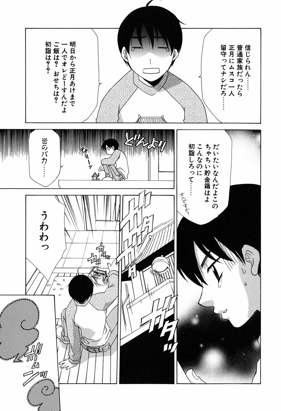 [Mikuni Saho] Gyutte Shite page 24 full