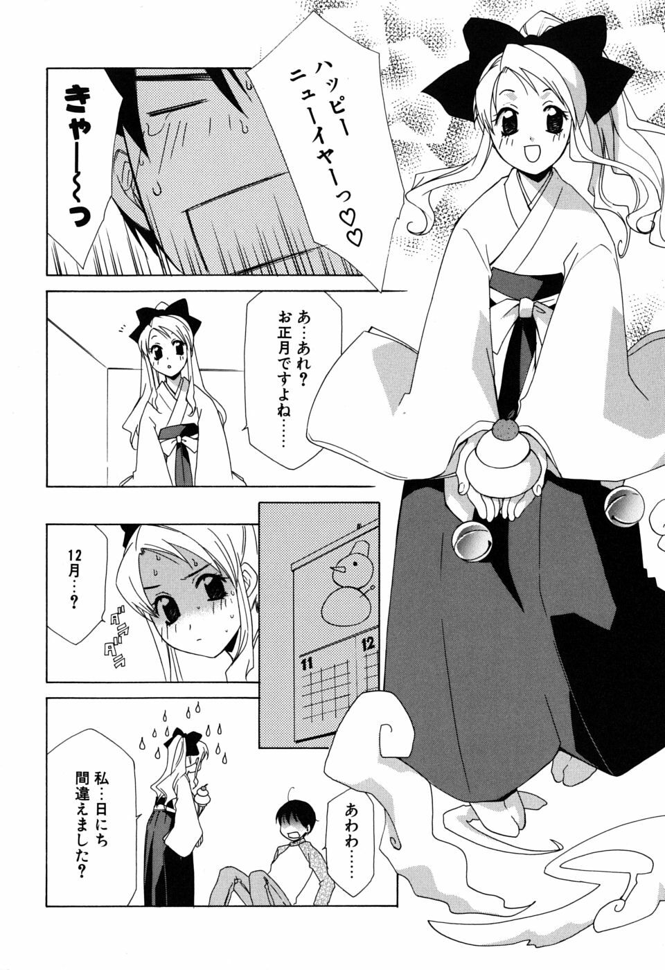 [Mikuni Saho] Gyutte Shite page 25 full