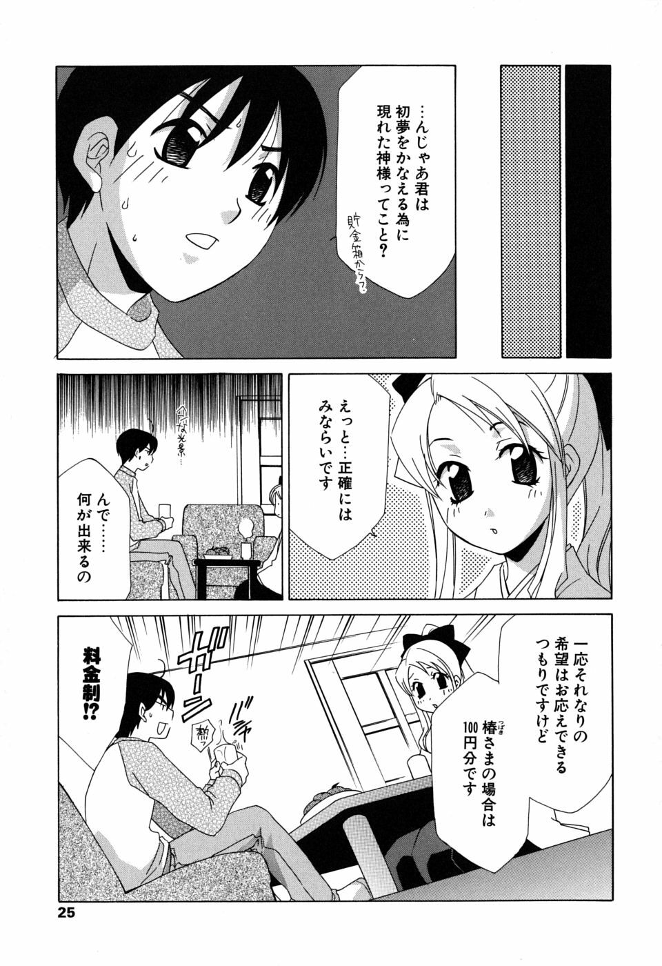 [Mikuni Saho] Gyutte Shite page 26 full